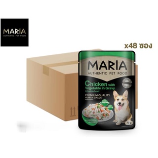 [ ยกลัง : 4D ] Maria pet food Chicken with Vegatable in Gravyอาหารสุนัข มาเรีย เนื้อไก่กับผักรวมในน้ำเกรวี่