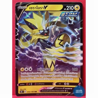 [ของแท้] เซราโอรา V RR 054/184 การ์ดโปเกมอนภาษาไทย [Pokémon Trading Card Game]