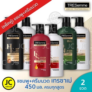 (แพ็ค2ขวด) TRESemmé เทรซาเม่ แชมพู + ครีมนวดผม 425 - 450 มล. ครบสูตร TRESemme Shampoo Conditioner Keratin Detox Smooth