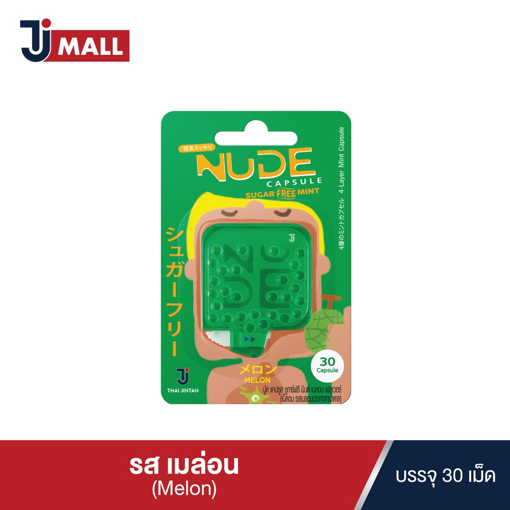 NUDE CAPSULE Melon เม็ดอมดับกลิ่นปาก รสเมล่อน ขนาด 30 เม็ด