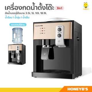 automatic water dispenser ตู้กดน้ำ ขนาดเล็ก เครื่องกดน้ำตั้งโต๊ะ 3in1 (น้ำร้อน·น้ำอุ่น·น้ำเย็น) เครื่องกดน้ำอัตโนมัติ