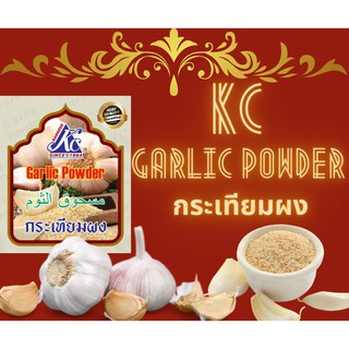 ผงกระเทียม Garlic Powder แท้ 100%