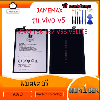 battery แบตเตอรี่ VIVO V5 Y66 Y67 V5S V5LITE JAMEMAX free เครื่องมือ. 1ชุดขายไป121 Hot！！！！