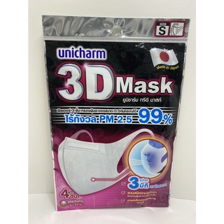 3D Mask ทรีดี มาสก์ หน้ากากอนามัยสำหรับผู้ใหญ่ ขนาดS 1ห่อ บรรจุ 4 ชิ้น