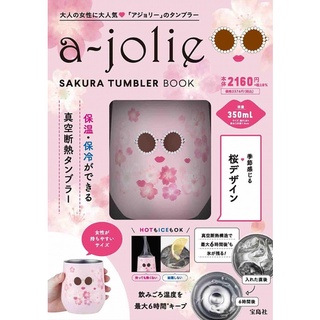 A-Jolie Tumbler book หนังสือนิตยสารญี่ปุ่น 🇯🇵ของญี่ปุ่นแท้💯