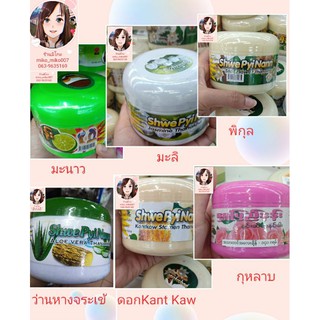 ของใหม่! แป้งทานาคาพม่า Shwe Pyi Nann แป้งพอกกันแดด 140 g