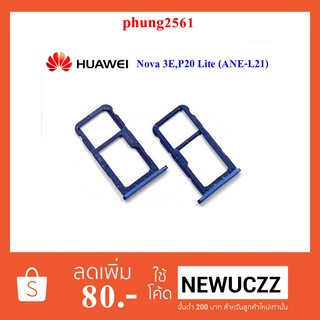 ถาดใส่ซิมการ์ด Huawei Nova 3E,P20 Lite(ANE-L21) ดำ น้ำเงิน ทอง ชมพู