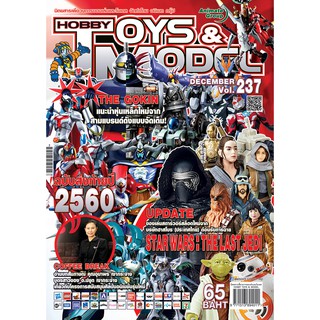 หนังสือ - HOBBY TOY&amp;MODEL Vol.218-237