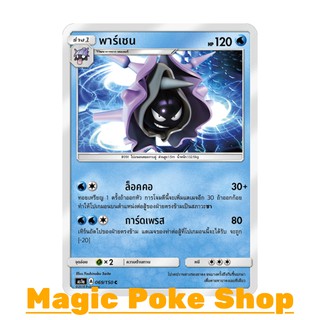 พาร์เชน (C/SD) ประเภท น้ำ ชุด เฟิร์สอิมแพค การ์ดโปเกมอน (Pokemon Trading Card Game) ภาษาไทย as1a069