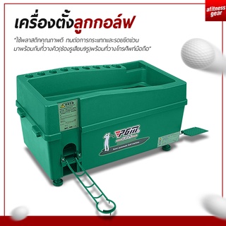 เครื่องตั้งลูกกอล์ฟ golf ball setter เครื่องจ่ายลูกกอล์ฟ ทำจากวัสดุ ABS  *ขายเฉพาะตัวเครื่อง*