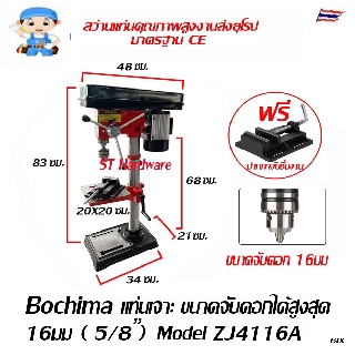 สว่านแท่นคุณภาพสูงงานส่งยุโรป (มาตรฐาน CE) Model ZJ4116A