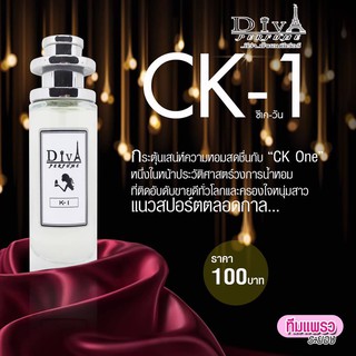 น้ำหอม DIVA  กลิ่นCK-1  แถม5มล. หอมติดทนทั้งวัน ✨✨พร่อมส่ง