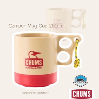 ❤️ แก้ว CHUMS CAMPER MUG CUP Beige Color สีเบจ 250ml. Made In Japan(ของแท้จาก Shop Japan)