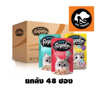 (ยกลัง) Regalos รีกาลอส อาหารเปียกแมว จากนอติลุส อาหารซอง 70 g. (ลัง48 ซอง)