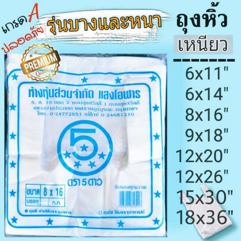 ถุงหูหิ้วอย่างดี เหนียว เกรด A % ไร้กลิ่น( 1/2 kg. )