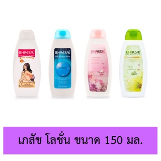 โลชั่นเภสัชเล็ก ขนาด 150 มล.