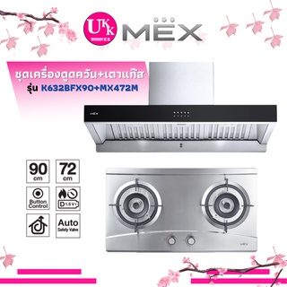 ส่งฟรีทั่วไทย MEX เครื่องดูดควัน+เตาแก๊ส รุ่น  K632BFX90+MX472M ชุดเครื่องดูดควัน+เตาแก๊ส K632BFX90 MX472M