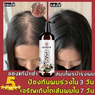 TONGRENTANG แชมพูป้องกันผมร่วง520ml สาระสำคัญของสมุนไพร บำรุงรากผม หยุดผมร่วงและเร่งผมงอกใหม่ แชมพูปลูกผม แชมพูแก้ผมร่วง