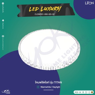 Liton โคมไฟติดเพดาน รุ่น Luxury 60W (ปรับแสงได้ 3 in 1)