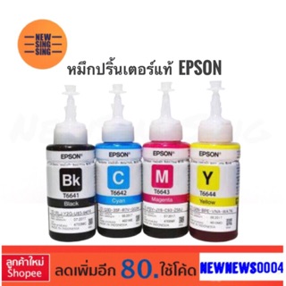 หมึกปริ้นเตอร์ หมึกปริ้นเตอร์ EPSON หมึกแท้ L-Series BK C M Y รุ่น T6641,T6642,T6643,T6644