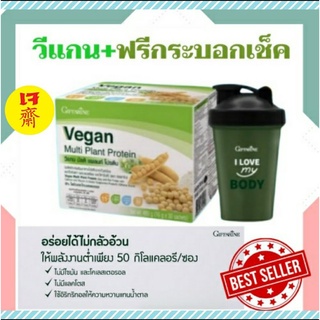 💥ส่งฟรี💥วีแกนมัลติแพลนท์โปรตีน แถมฟรีแก้วเช็ค1ใบ