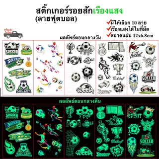 สติ๊กเกอร์รอยสักเรืองแสง ลายฟุตบอล Sticker Tattoo เรืองแสง พร้อมสงในไทย