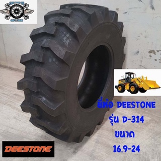 16.9-24  ยี่ห้อ DEESTONE รุ่น D-314 สำหรับใส่รถตัก