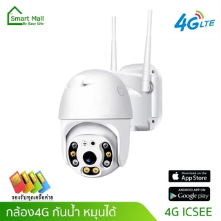 กล้องวงจรปิด​ไร้สาย​ 4G กล้องวงจรปิด​ ดูบนมือถือ​​ กล้องกันน้ำหมุนได้สามารถดูย้อนหลัง​แจ้งเตือนกันเคลื่อนไหว​