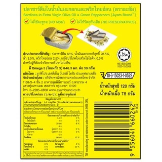 อะยัม ปลากระป๋องซาร์ดีนในน้ำมันมะกอกและพริกไทยอ่อน 120 กรัม