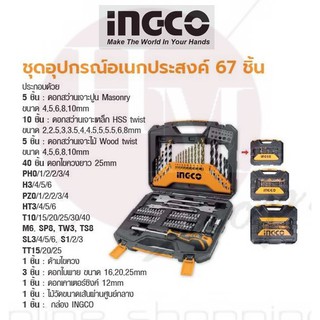 INGCO ชุดอุปกรณ์อเนกประสงค์ 67 ชิ้น No. HKTAC010671