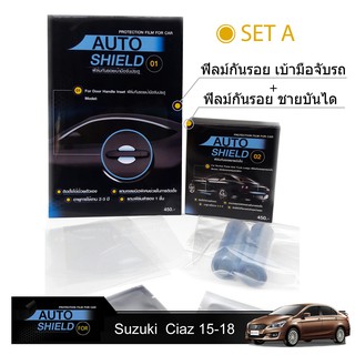 ชุดฟิล์มกันรอย มือจับประตู 4 ชิ้น+ฟิล์มกันรอย ชายบันได Suzuki Ciaz15-18