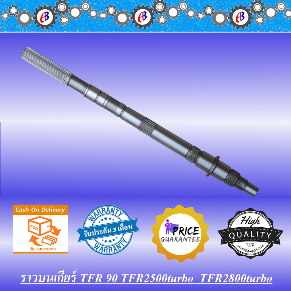 ราวบนเกียร์ มังกร TFR 2500-2800เทอร์โบ ดีแม็ก 2003-2005 เครื่องไดเร็ก ISUZU TFR90-TFR2500TURBO-T