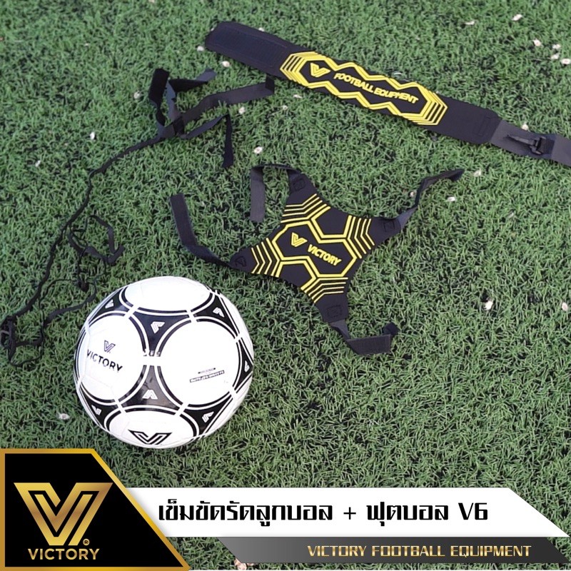 เข็มขัดรัดลูกบอล + ลูกฟุตบอล V6 ใช้ฝึกซ้อม เพิ่มทักษะฟุตบอล