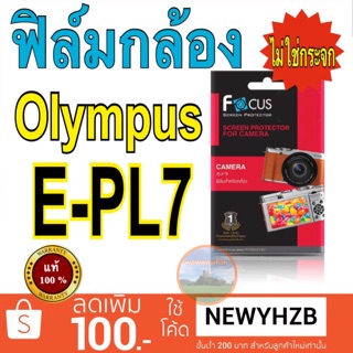 ฟิล์มใส กันรอยกล้อง Olympus E-PL7 / E-PL8 / E-PL9  โฟกัสแท้💯%