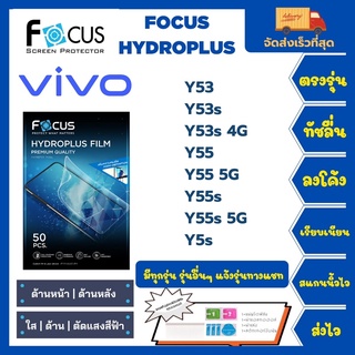 Focus Hydroplus ฟิล์มกันรอยไฮโดรเจลโฟกัส แถมแผ่นรีด-อุปกรณ์ทำความสะอาด Vivo Y53 Y53s Y53s 4G Y55Y55 5G Y55s Y55s 5G Y5s