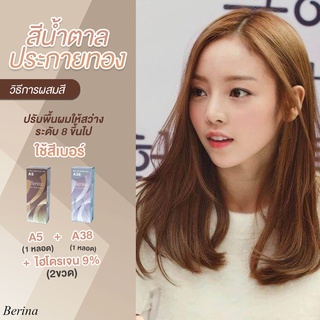 สีย้อมผม ครีมย้อมผม เบอริน่า Berina สีน้ำตาลประกายทอง A5 A38 แถมฟรี ไฮโดรเจน 6-12 เปอร์เซ็นต์