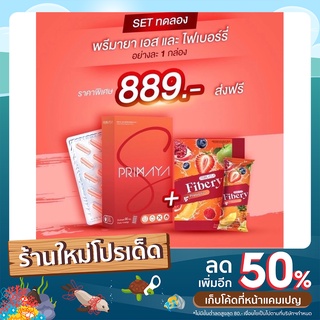 🛎 ส่งฟรี 🛎 PrimayaS พรีมายาเอส 💊ตัวช่วยคุมหิว ลดของหวาน ปลอดภัย 100%