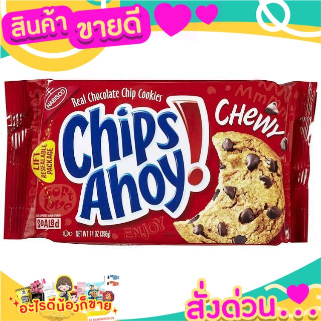 Chips ahoy chewy คุ๊กกี้ช๊อกชิพ  ห่อแดงนำเข้าจากอเมริกา