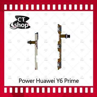 สำหรับ Huawei Y6prime/Y6 2018/ATU-L42 อะไหล่แพรสวิตช์ ปิดเปิด Power on-off (ได้1ชิ้นค่ะ) อะไหล่มือถือ คุณภาพดี CT Shop