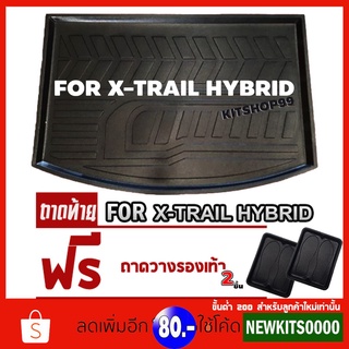 ถาดท้ายรถยนต์เข้ารูป ตรงรุ่น ถาดท้ายรถยนต์ X-Trail ถาดท้ายรถ X-Trail สำหรับ X-TRAIL HYBRID