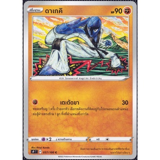 [Pokémon] ดาเกคิ/นาเกคิ SD/Foil