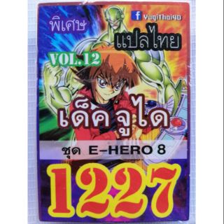 การ์ดยูกิแปลไทย 1227