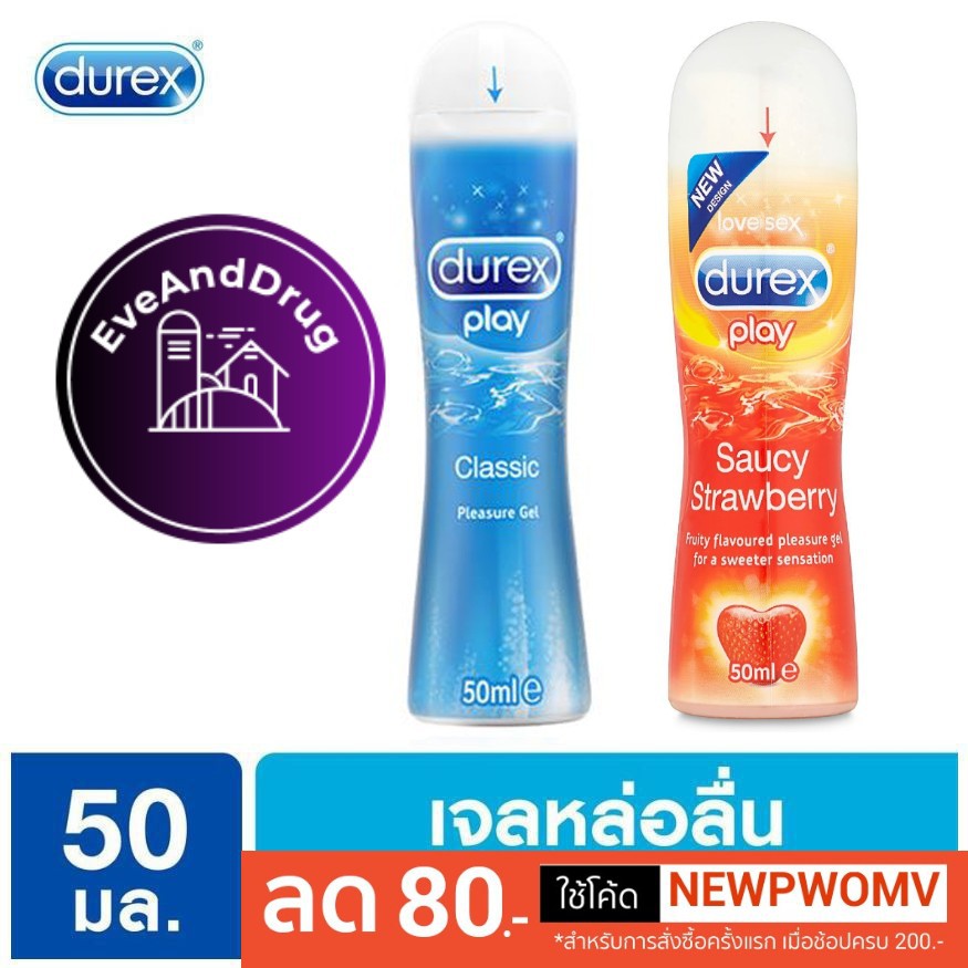 เจลหล่อลื่น Durex Play เลือก ขวด 50 100 ml มล.!!! ลดแรง !!! Classic & strawberry