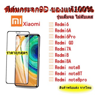 ฟิล์มกระจกเต็มจอ Readmi Redmi9T Redmi9 9A 9C Redmi8 8A Redminote8 note9S Redmi7A Redmi Go Redmi6 6pro RedmiNote9Pro