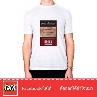 Logo เสื้อสกีนลาย กองทัพ