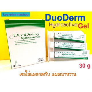 Duoderm Hydroactive Gel 30g // เจลใส่แผล ทาแผล