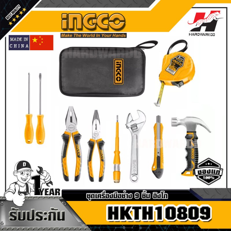 INGCO HKTH10809 ชุดเครื่องมือช่าง 9 ชิ้น