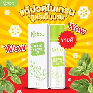 2 หลอดส่งฟรี! โรลออน บรรเทาอาการปวด ไมเกรน เอ็นดู Ndooปวดหัว เมารถ เมาเรือ วิงเวียนศรีษะ ไม่เลอะติดเสื้อผ้า ลูกกลิ้ง