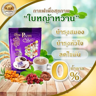 กาแฟภีมคอฟฟี่ 39 in1 Peem Coffee  Plus สินค้าใหม่ ล็อตล่าสุด