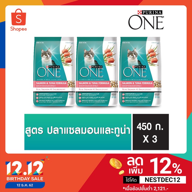 PURINA ONE SALMON&TUNA อาหารแมวแบบเม็ดสำหรับแมวโตสูตรปลาแซลมอนและทูน่า 450 กรัม (3 แพ็ค)NestleTH